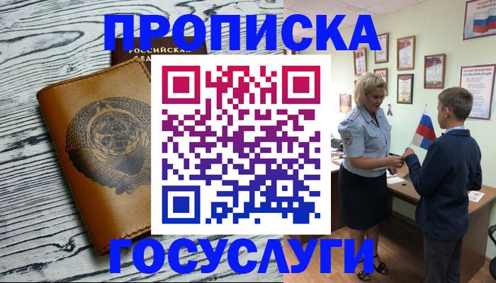 прописка гарантия в Семёнове