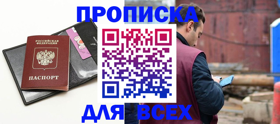 прописка от собственника в Семёнове