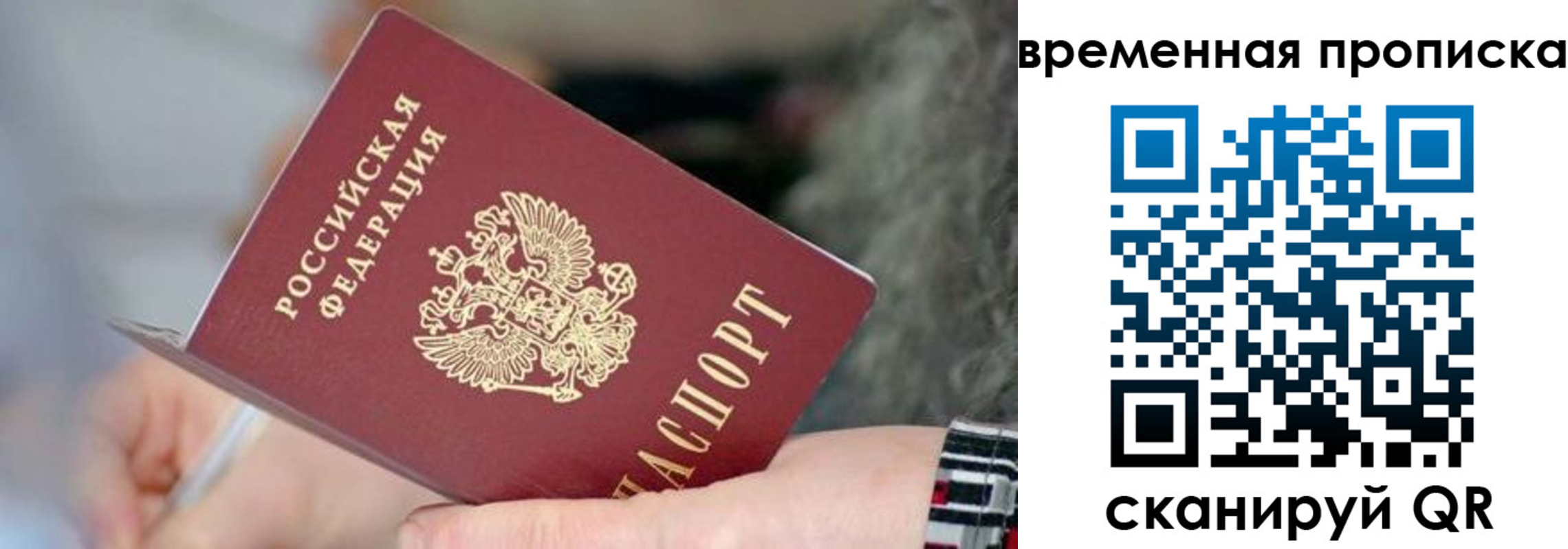 временная регистрация в Семёнове