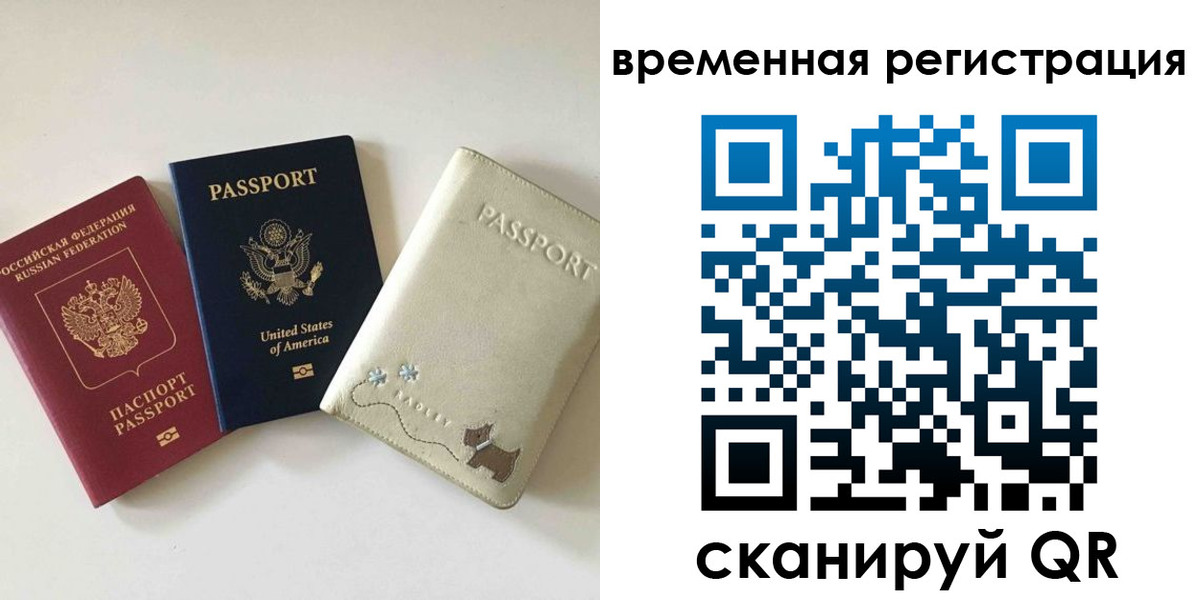 временная прописка в Семёнове