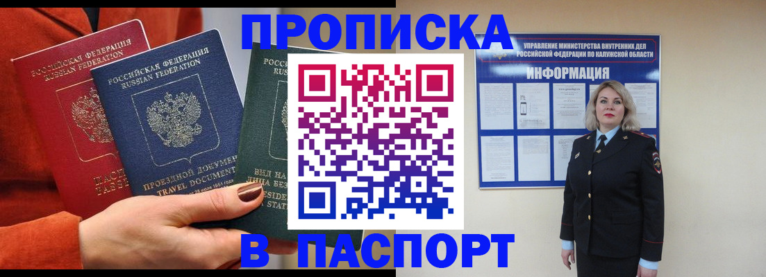 прописка для военкомата в Семёнове