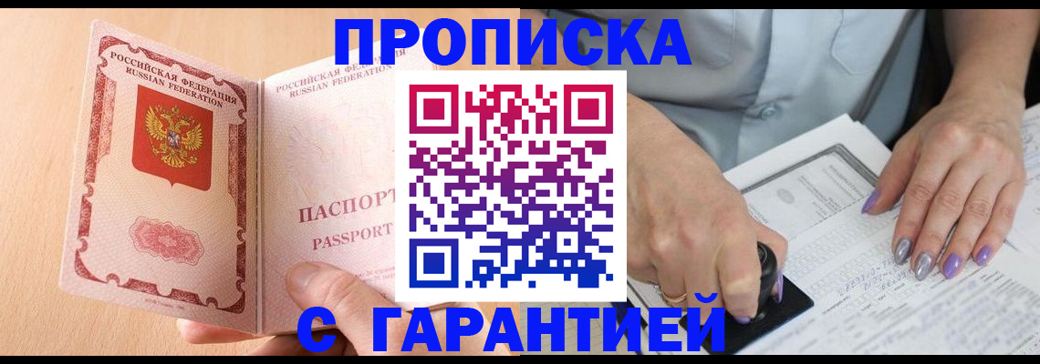 прописка 2025 в Семёнове