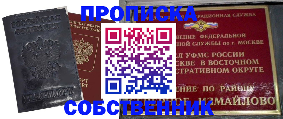 прописка для работы в Семёнове