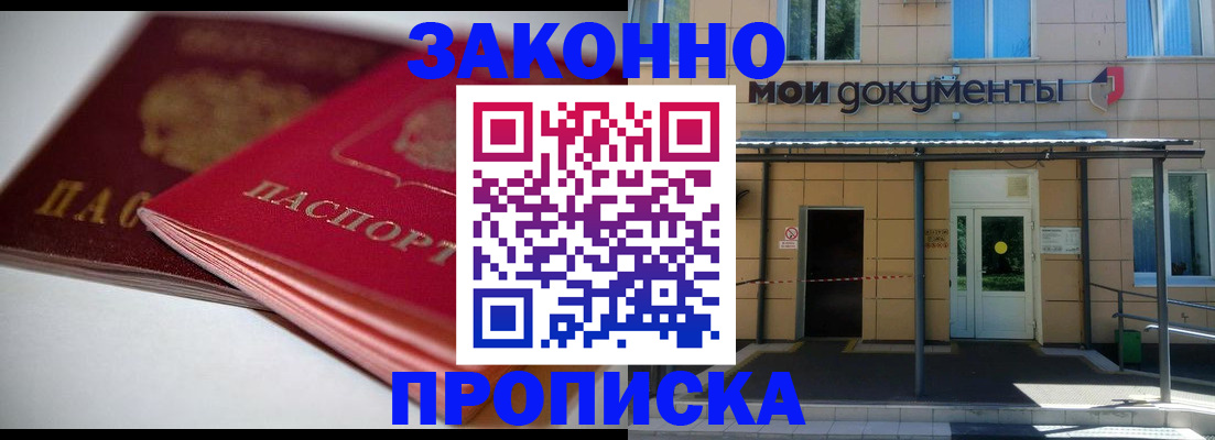прописка в квартире в Семёнове