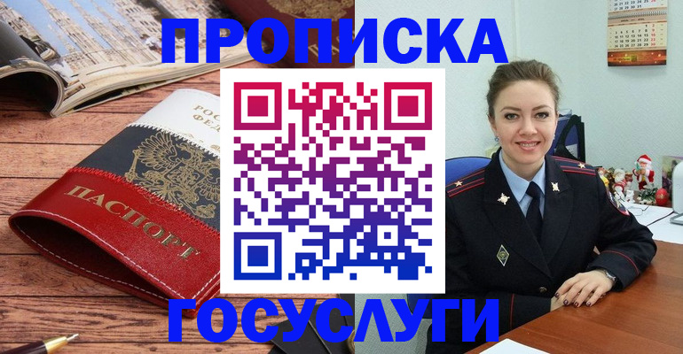 прописка для военкомата в Семёнове