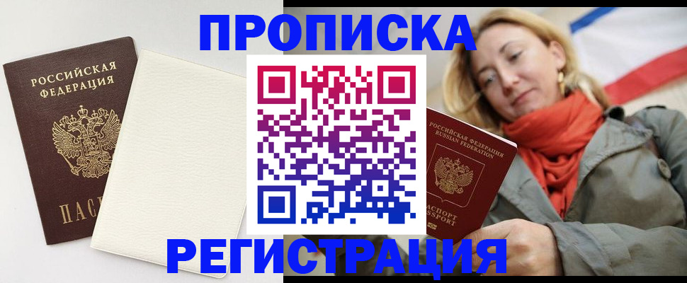 временная регистрация в Семёнове