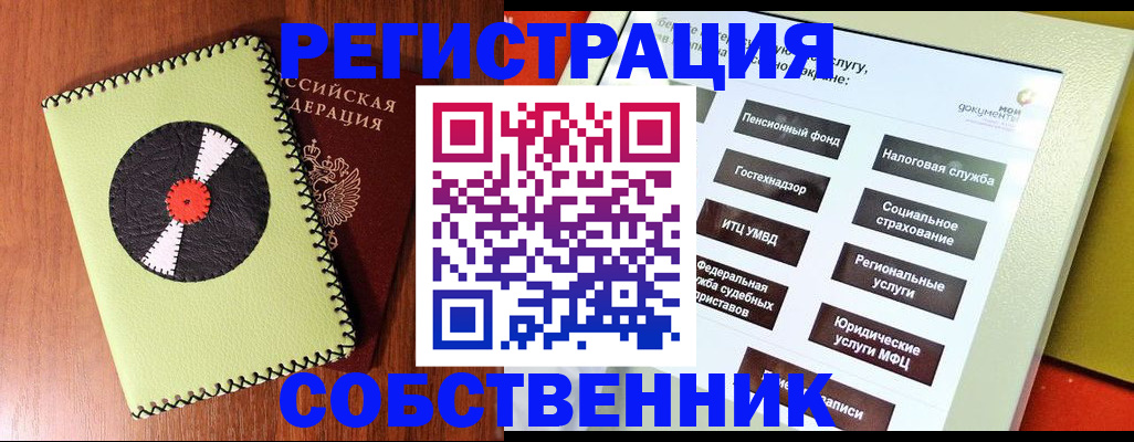 прописка для школы в Семёнове