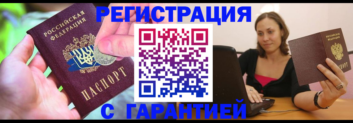 прописка для работы в Семёнове